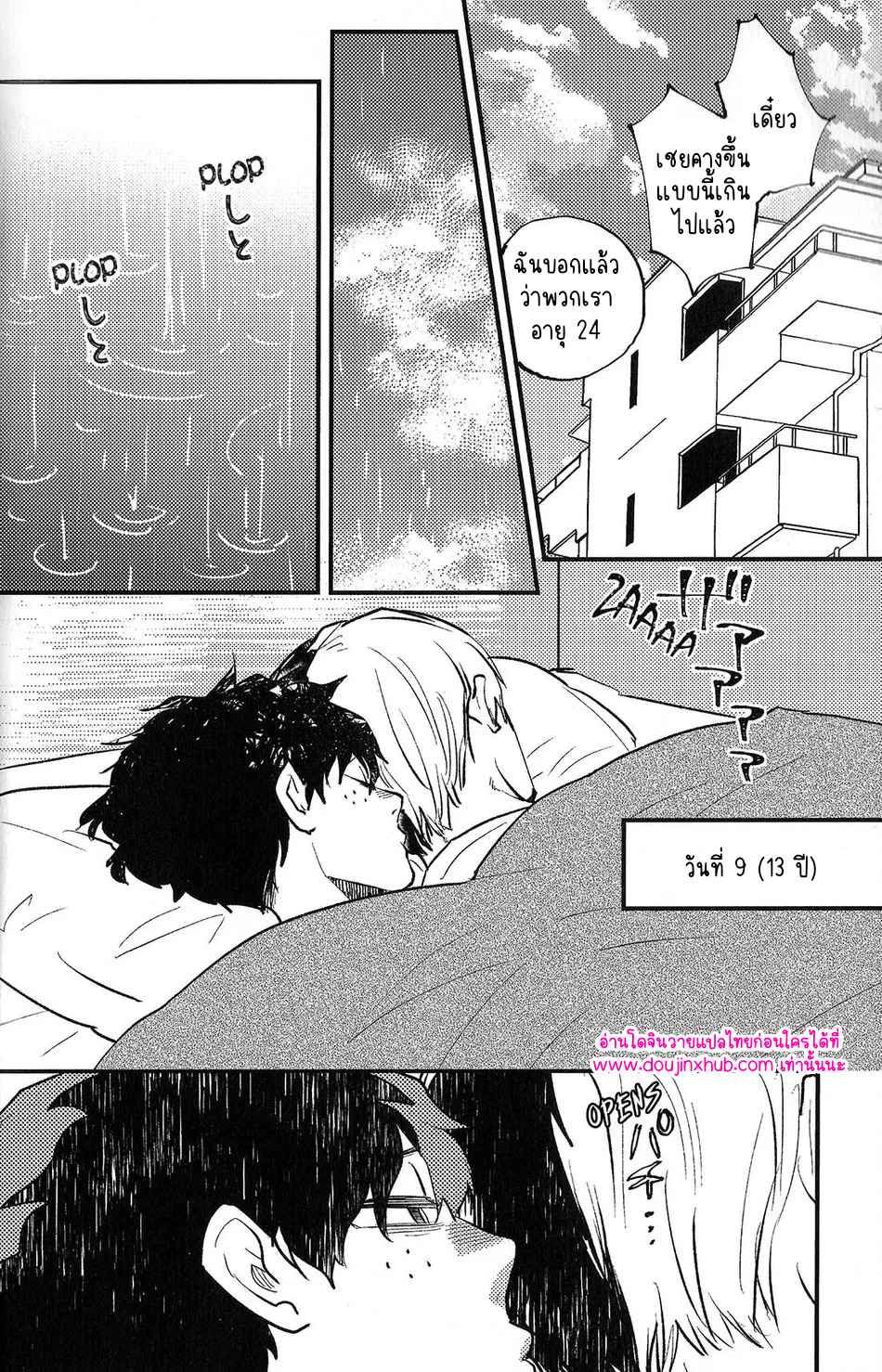 ฮันนีมูนวัยเด็ก